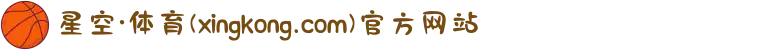 星空·体育(xingkong.com)官方网站"